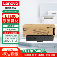 联想 原装LT100粉仓墨盒墨粉盒LD100硒鼓 原装LT100粉仓粉盒（约1500张）