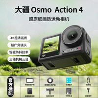 移动专享、移动端：大疆 Action4运动相机舰画质骑行徒步滑雪潜水防抖大疆action4