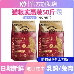 K9 猫粮50斤实惠装 全价无谷鲜肉乳鸽 幼猫成猫猫粮大袋50斤