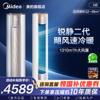 美的 空调柜机 锐静二代大三匹 双排铜管 新一级能效 智能清洁  锐静 二代 大3匹