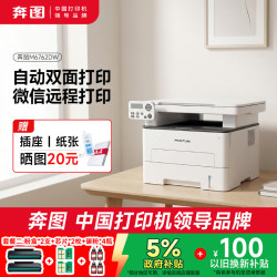 奔图 M6762dw黑白激光打印机 无线远程自动双面打印机 复印机 黑白打印机一体机