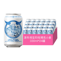 NBeer/牛啤堂 酒厂直发 精酿啤酒 凛冬将至博克小麦 330mL 24罐 整箱装