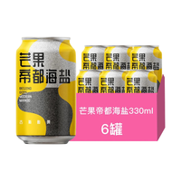 NBeer/牛啤堂 芒果海盐古斯酸啤 果味精酿啤酒 芒果海盐古斯酸啤 330mL 6罐 听装