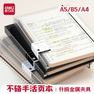 得力 可拆卸线圈本活页本60张