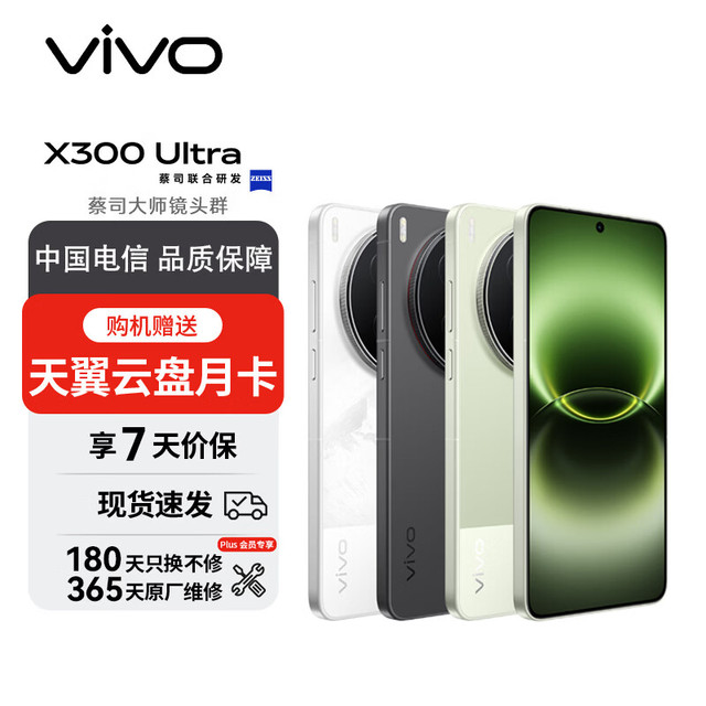 vivo X300 Ultra 16GB+512GB 银调 蔡司大师镜头群 全焦段4K 120fps 10bit Log 拍照 AI手机