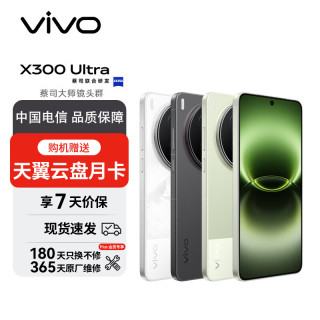 vivo X300 Ultra 16GB+512GB 银调 蔡司大师镜头群 全焦段4K 120fps 10bit Log 拍照 AI手机