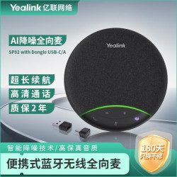 亿联网络（Yealink）SP92 with Dongle USB-C/A 视频会议全向麦克风便携式蓝牙