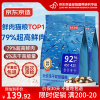 京东京造 海洋鱼鸡肉配方全价全期猫粮2kg*2套装