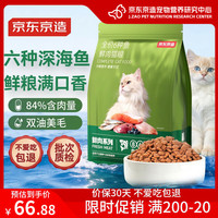 京东京造 全价6种鱼鲜肉猫粮2kg成猫幼猫鱼油美毛长肉护肤三文鱼