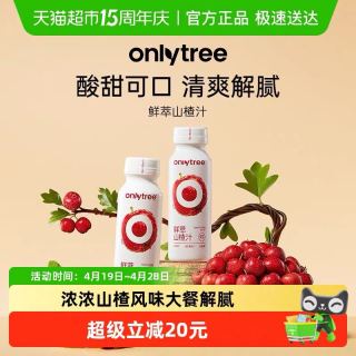onlytree 山楂水饮料 245ml*10瓶