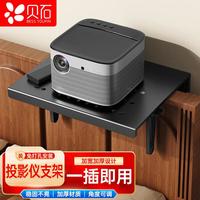 移动端、京东百亿补贴：贝石 免打孔投影仪支架壁挂托盘式置物架路由器放置架壁挂投影仪置物架收纳架