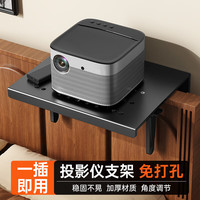 贝石 免打孔投影仪支架壁挂托盘式置物架路由器放置架壁挂投影仪置物架收纳架 加大款
