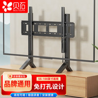 贝石 50-100英寸电视支架电视桌面支架 液晶显示器电视机底座桌面免打孔高度可调节 电视通用电视底座