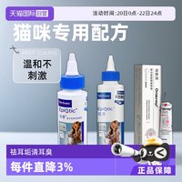 Virbac 耳漂猫咪洗耳液猫用耳肤灵猫宠物狗狗滴耳液除耳螨
