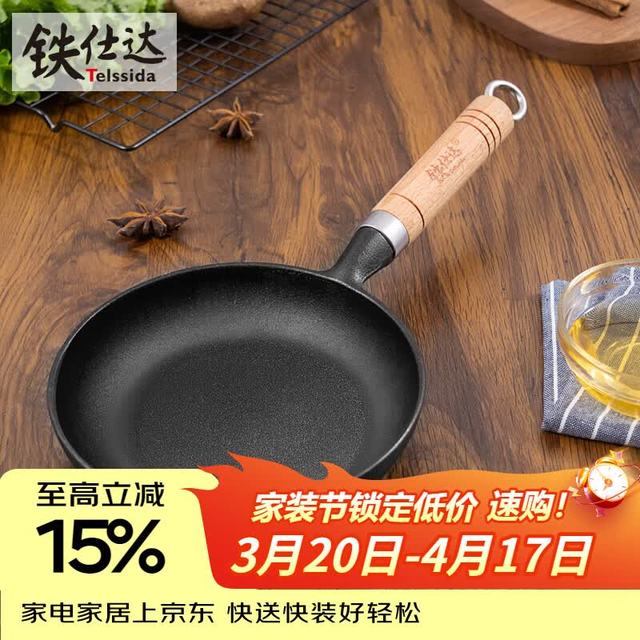 铁仕达 Telssida）铸铁 生铁平底锅 煎蛋 无涂层 迷你早餐 锅口直径 16cm