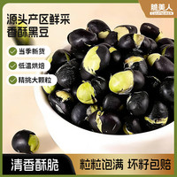 脆美人 香炒黑豆 200g 1袋