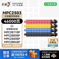 彩格 适用理光MPC2011sp粉盒C2503墨粉盒C2003 C2004 C2504复印机碳粉MP C2503sp彩色打印机墨盒ricoh理光碳粉