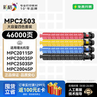 彩格 适用理光MPC2011sp粉盒C2503墨粉盒C2003 C2004 C2504复印机墨盒MP C2503sp彩色打印机硒鼓碳粉ricoh四色