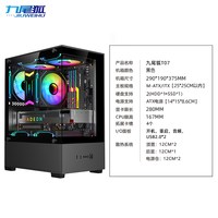  九尾狐 T07 玻璃侧透 电脑机箱
