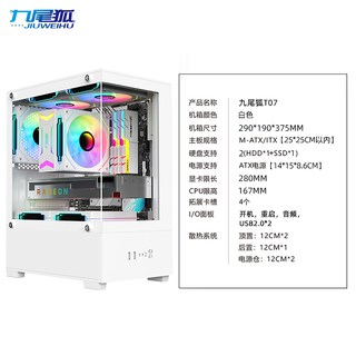  九尾狐 T07 玻璃侧透 电脑机箱