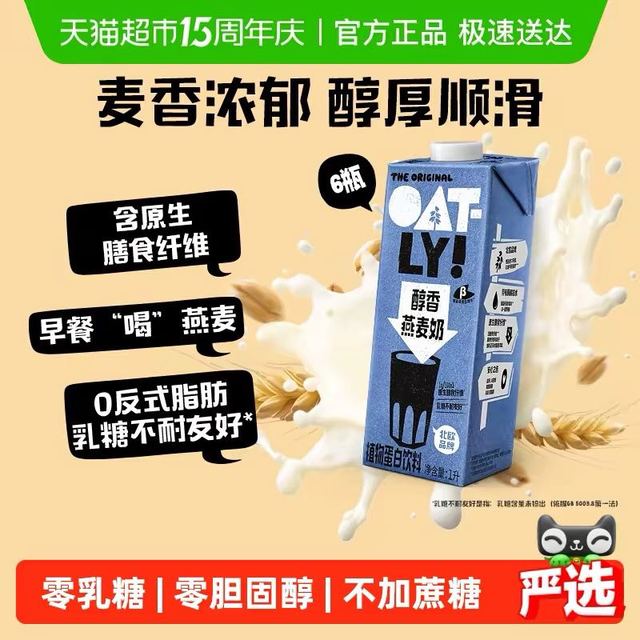 88VIP：噢麦力 醇香燕麦奶 原味1L*6