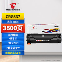 图盛 适用佳能MF232w硒鼓CRG337硒鼓佳能MF243d硒鼓MF249dw