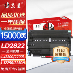京呈 LD2822 适用联想LJ2200L/LJ2250N/M7205/M7215 成像鼓/感光鼓/硒鼓架/鼓组件