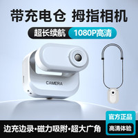 摄徒 运动拇指相机骑行记录仪 旅游户外学生拇指摄像头便携式拍摄高清volg胸前固定头戴摄像机