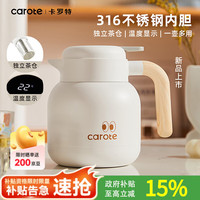 卡罗特 保温壶家用不锈钢暖水壶闷泡壶大容量办公室焖茶壶1L有茶仓