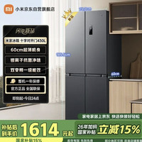 米家 BCD-430WSMP 风冷十字门冰箱 430L