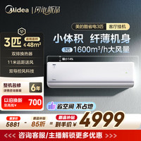 美的 酷省电二代 空调挂机 3匹