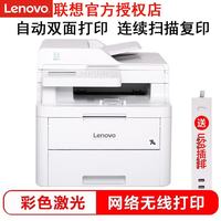 联想 CM7310DNW PRO 无线+有线网络彩色多功能一体机（自动双面打印 复印 扫描） CM7810DXF PRO传真四合一