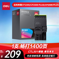 得力 DEP-CTL300C适用奔图CP2300/CP2500 PLUS/CP2506 PLUS打印机 青色1400页单支