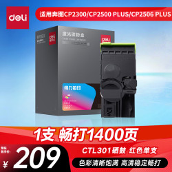 得力 DEP-CTL300K适用奔图CP2300/CP2500 PLUS/CP2506 PLUS打印机 品红1400页单支