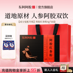 东阿阿胶 速溶粉升级款红参粉长白山人参官方正品旗舰店送礼礼盒