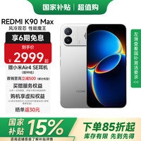 小米 红米K90 Max 太空银 12GB+256GB