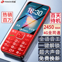 移动端、京东百亿补贴：天语 老年人手机4G全网通新款老年机老人机超长待机大字体