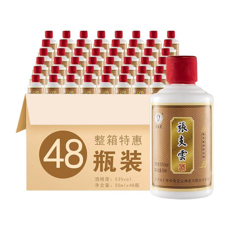  張支雲 坤沙 酱香型白酒  包装 53%vol 50ml