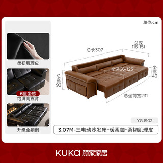  KUKA/顾家家居 电动全躺倒 沙发床