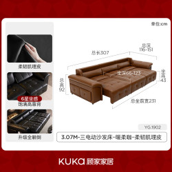 顾家家居 电动全躺倒 沙发床