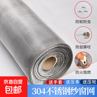 不锈钢网防猫鼠蚊虫沙窗纱网 宽1m*长5m
