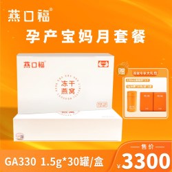 燕口福 冻干燕窝 1.5g*30罐 礼盒装