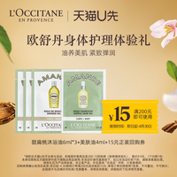  L'OCCITANE/欧舒丹 沐浴油套装+美肤油