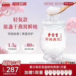 余仁生 Eu Yan Sang 余仁生 常温鲜炖燕窝 45g*7瓶 即食 孕妇滋补礼盒