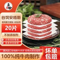 喜盼 谷饲安格斯澳洲牛肉饼100g*10个