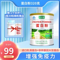 美澳健 蛋白粉 320g/罐 送1瓶30粒赠品+1杯子