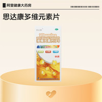 思达康 多维元素片(21) 80片*1盒