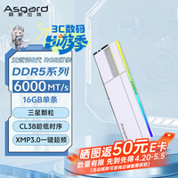 阿斯加特 16GB DDR5 6000 台式机内存条 女武神·瓦尔基里II代 RGB灯条 三星颗粒 CL38 极地白