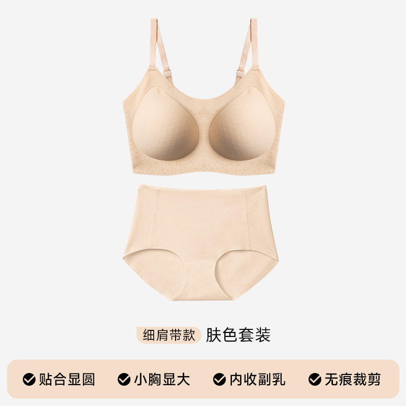 肤色套装（细肩带）