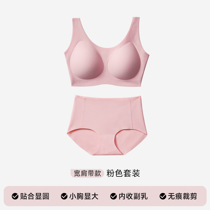 粉色套装（宽肩带）